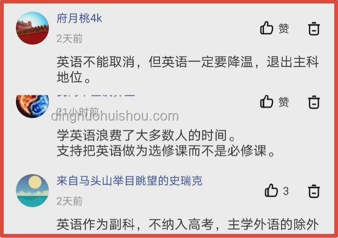 你是否支持英语退出主科地位，理由及解决方案